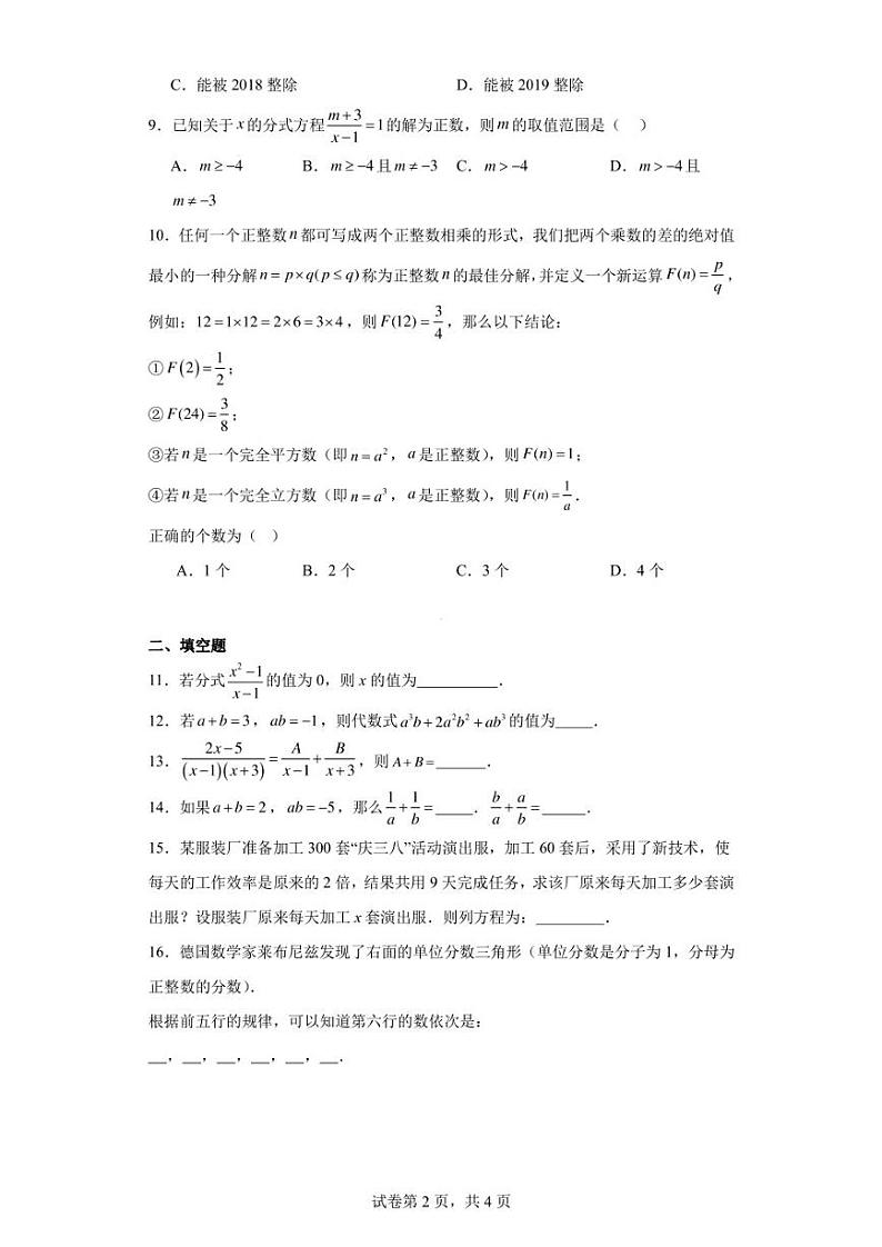 山东省枣庄市峄城区峄城区吴林街道中学2022-2023学年八年级下学期5月月考数学试题02