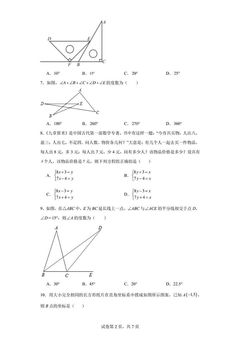 山东省淄博市张店区2022-2023学年七年级下学期期中数学试题02