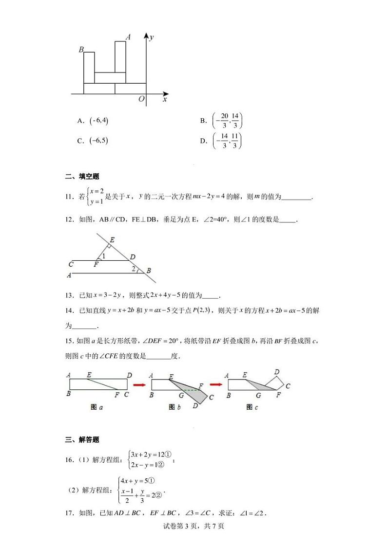 山东省淄博市张店区2022-2023学年七年级下学期期中数学试题03