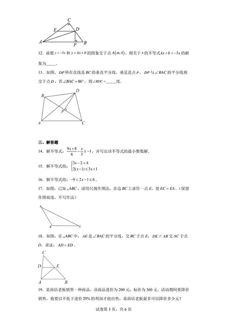 陕西省渭南市富平县2022-2023学年八年级下学期月考数学试题第3页