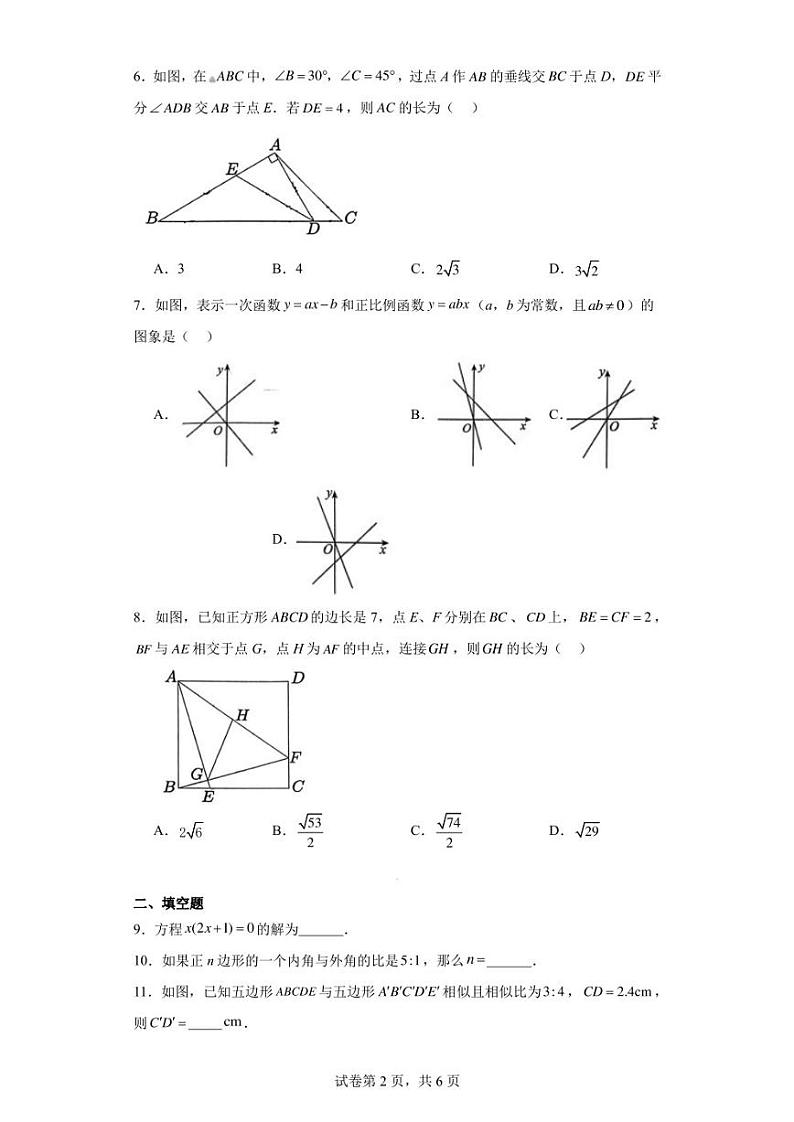 陕西省西安爱知初级中学2023--2024学年九年级上学期第一次月考数学试题第2页