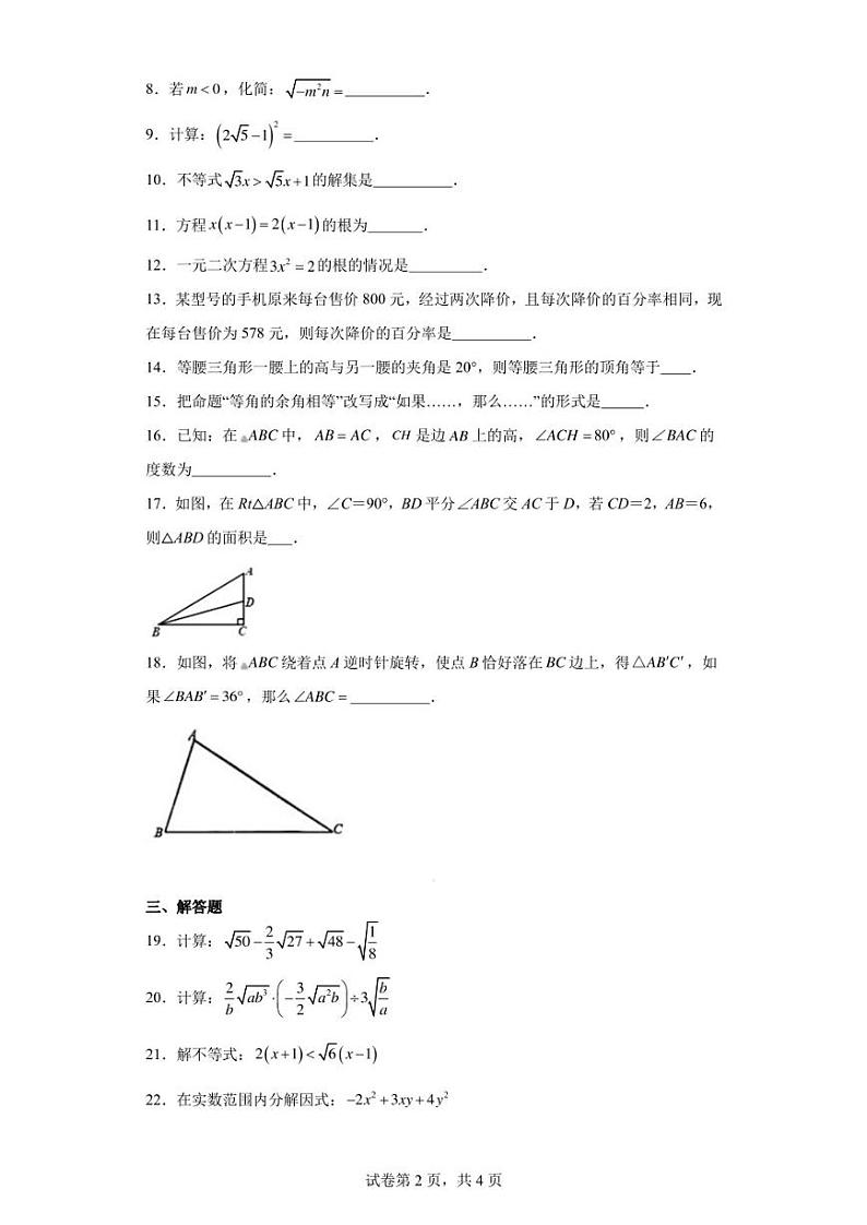 上海市中远实验学校2022-2023学年八年级上学期月考数学试题第2页