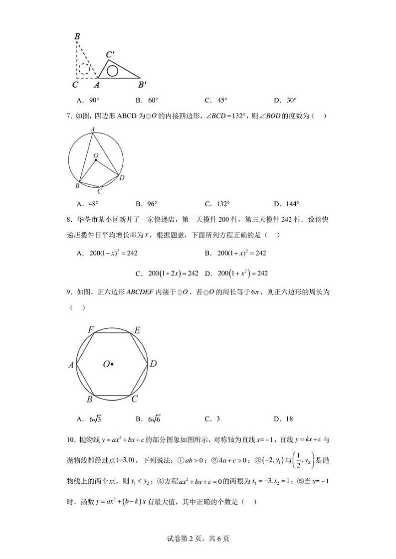 四川省广安华蓥市2022-2023学年九年级上学期期末考试数学试题第2页