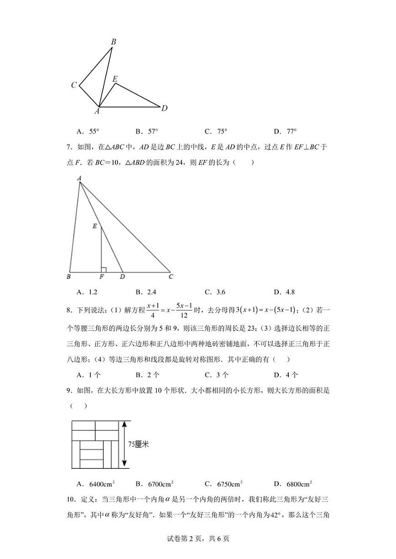 四川省资阳市安岳县2022-2023学年七年级下学期期末数学试题第2页