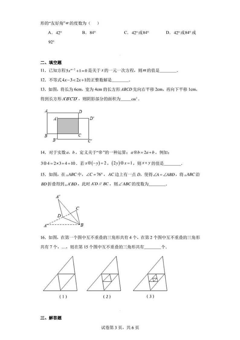 四川省资阳市安岳县2022-2023学年七年级下学期期末数学试题第3页