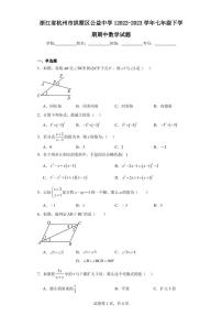 浙江省杭州市拱墅区公益中学2022-2023学年七年级下学期期中数学试题