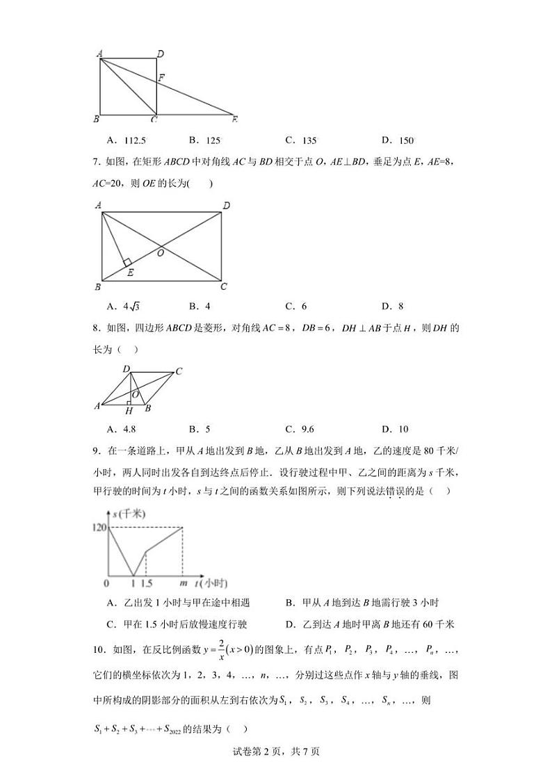 四川省资阳市安岳县九韶初级中学2022-2023学年八年级下学期5月月考数学试题第2页