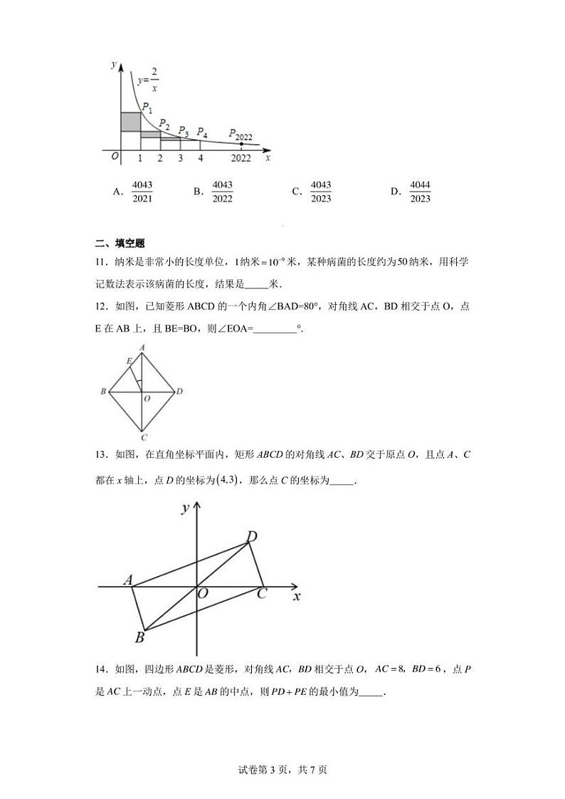 四川省资阳市安岳县九韶初级中学2022-2023学年八年级下学期5月月考数学试题第3页