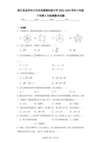 浙江省金华市义乌市苏溪镇初级中学2022-2023学年八年级下学期5月检测数学试题