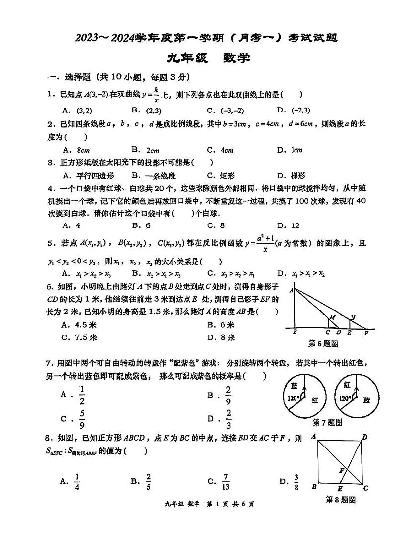 陕西省 西安市西安高新第一中学2023-2024学年九年级上学期 第一次月考数学试题01