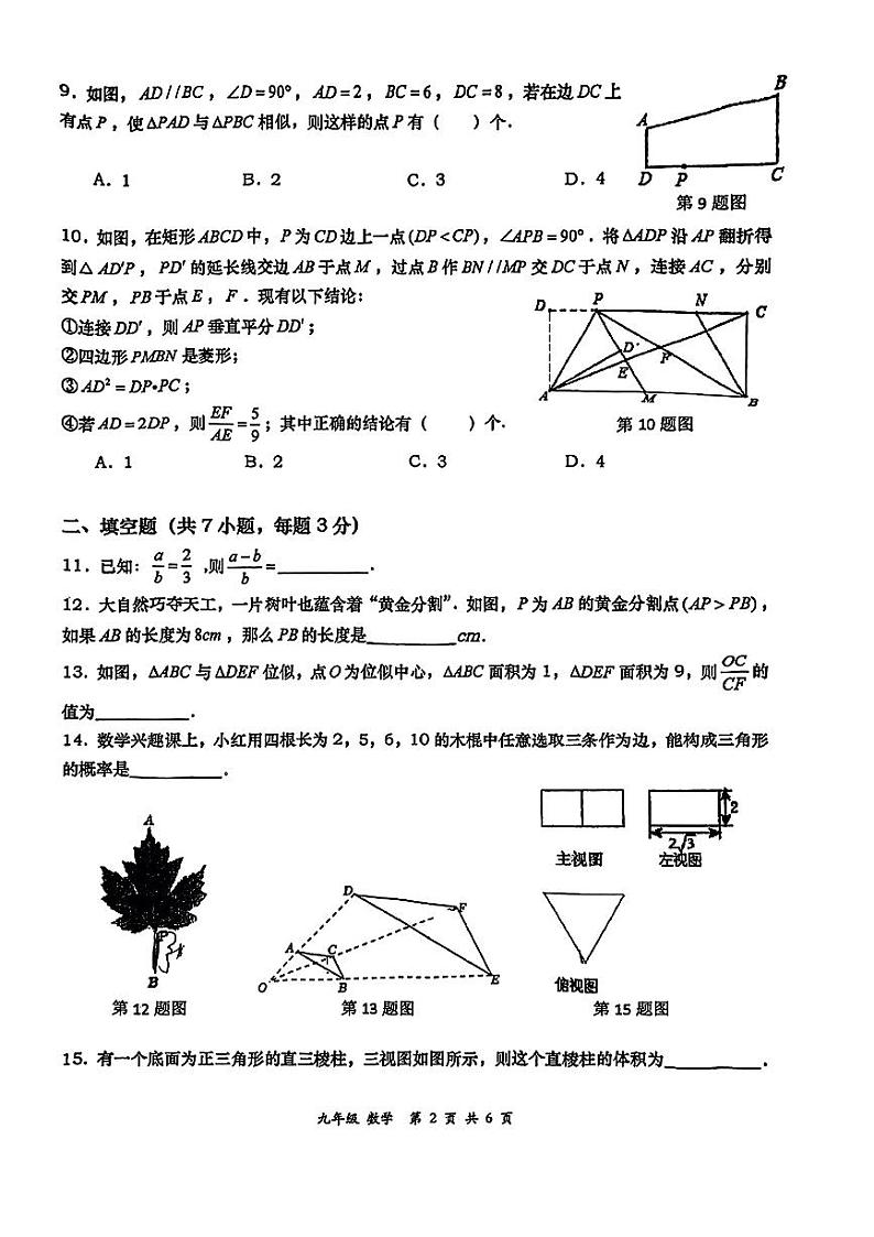 陕西省 西安市西安高新第一中学2023-2024学年九年级上学期 第一次月考数学试题02