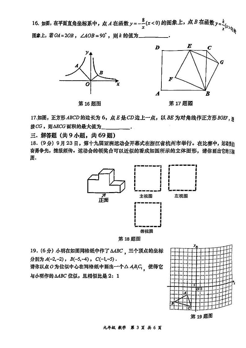 陕西省 西安市西安高新第一中学2023-2024学年九年级上学期 第一次月考数学试题03