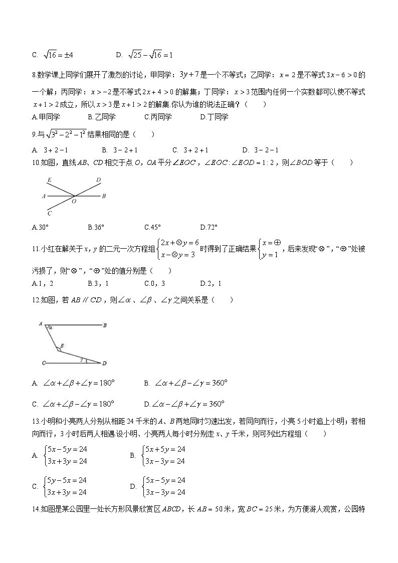 河北省邯郸市丛台区2021-2022学年七年级下学期期中数学试题02