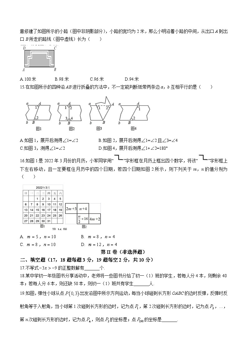 河北省邯郸市丛台区2021-2022学年七年级下学期期中数学试题03
