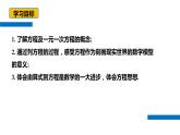 3.1.1一元一次方程（教学课件）七年级数学上册同步备课系列（人教版）