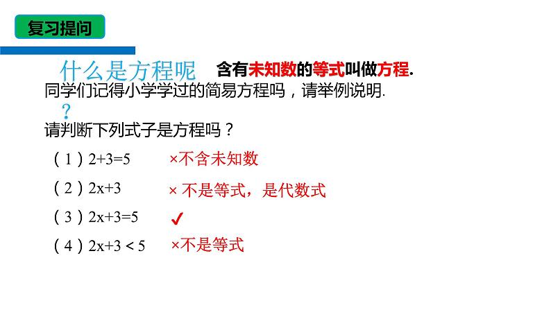 3.1.1一元一次方程（教学课件）七年级数学上册同步备课系列（人教版）03