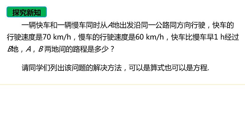 3.1.1一元一次方程（教学课件）七年级数学上册同步备课系列（人教版）04