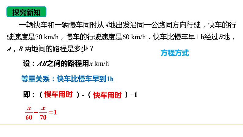 3.1.1一元一次方程（教学课件）七年级数学上册同步备课系列（人教版）06