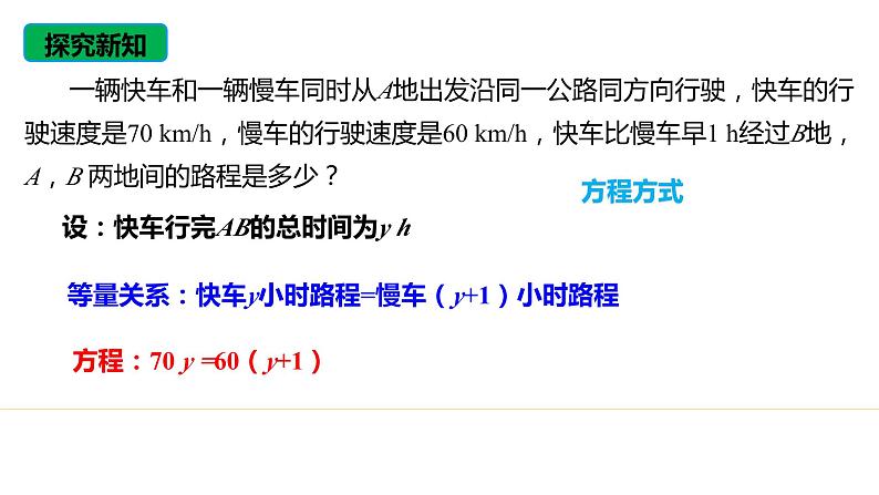 3.1.1一元一次方程（教学课件）七年级数学上册同步备课系列（人教版）07