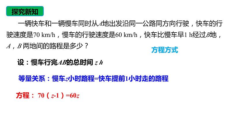 3.1.1一元一次方程（教学课件）七年级数学上册同步备课系列（人教版）08