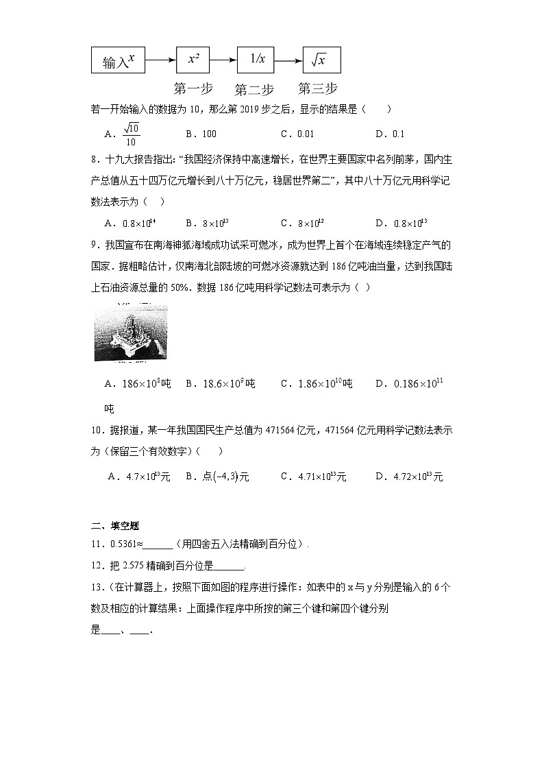 2.12用计算器进行运算同步练习-北师大版数学七年级上册02