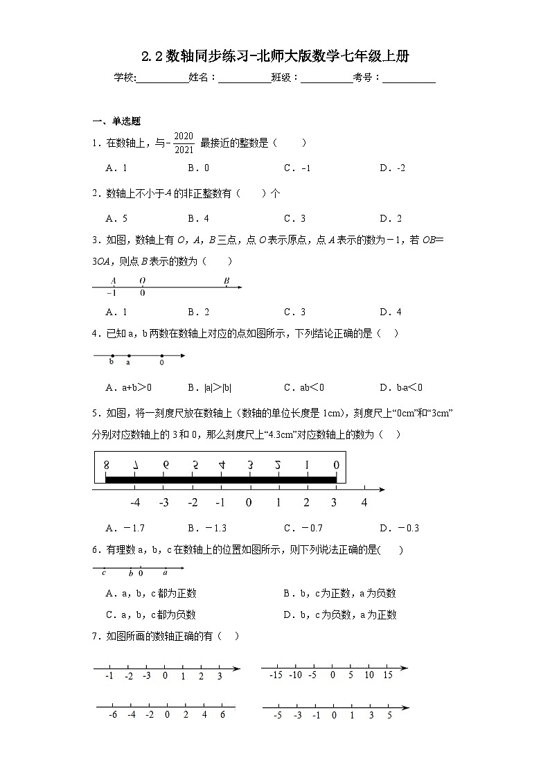 2.2数轴同步练习-北师大版数学七年级上册第1页