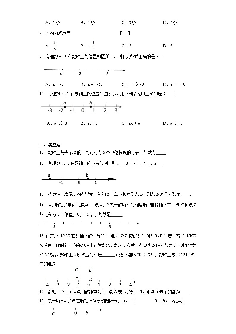 2.2数轴同步练习-北师大版数学七年级上册第2页