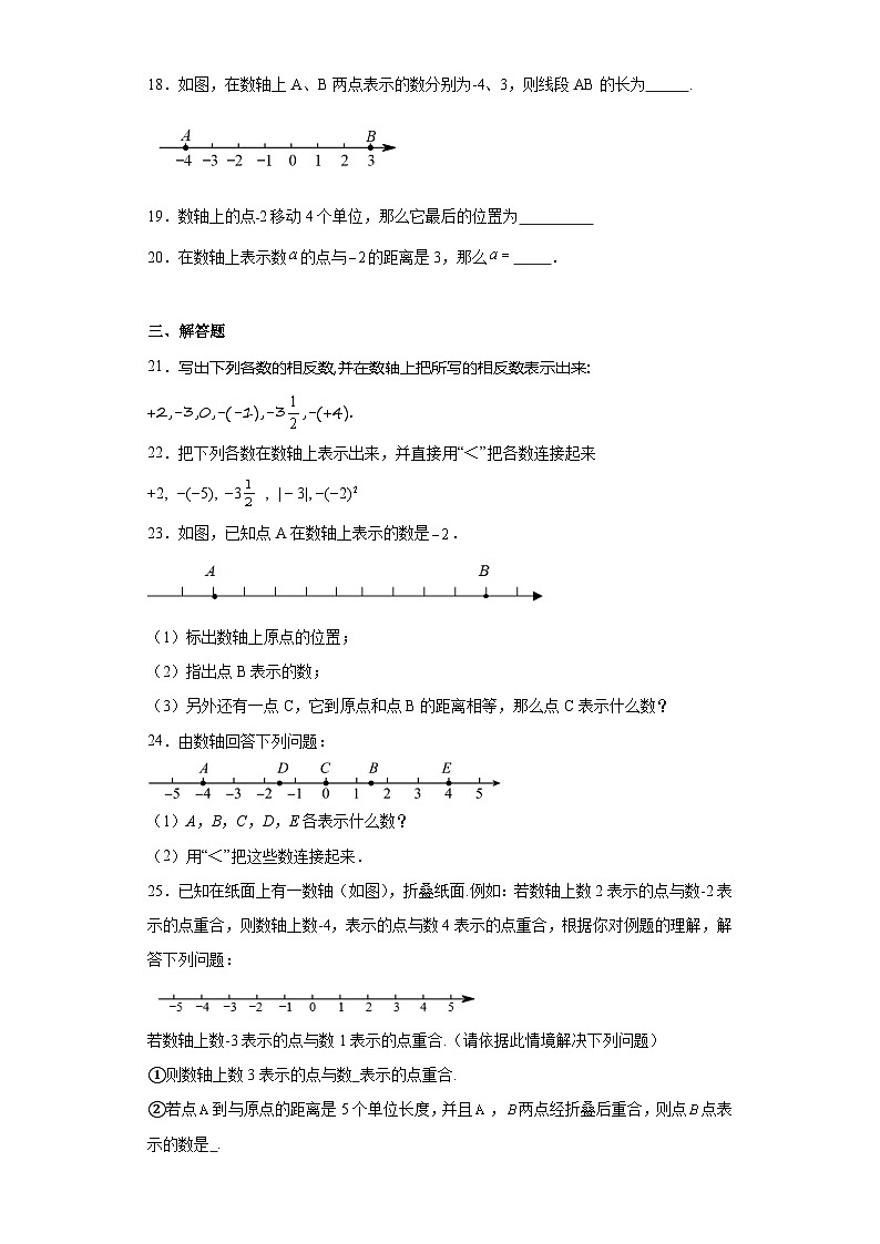 2.2数轴同步练习-北师大版数学七年级上册第3页