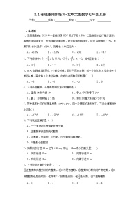 北师大版七年级上册2.1 有理数课后复习题