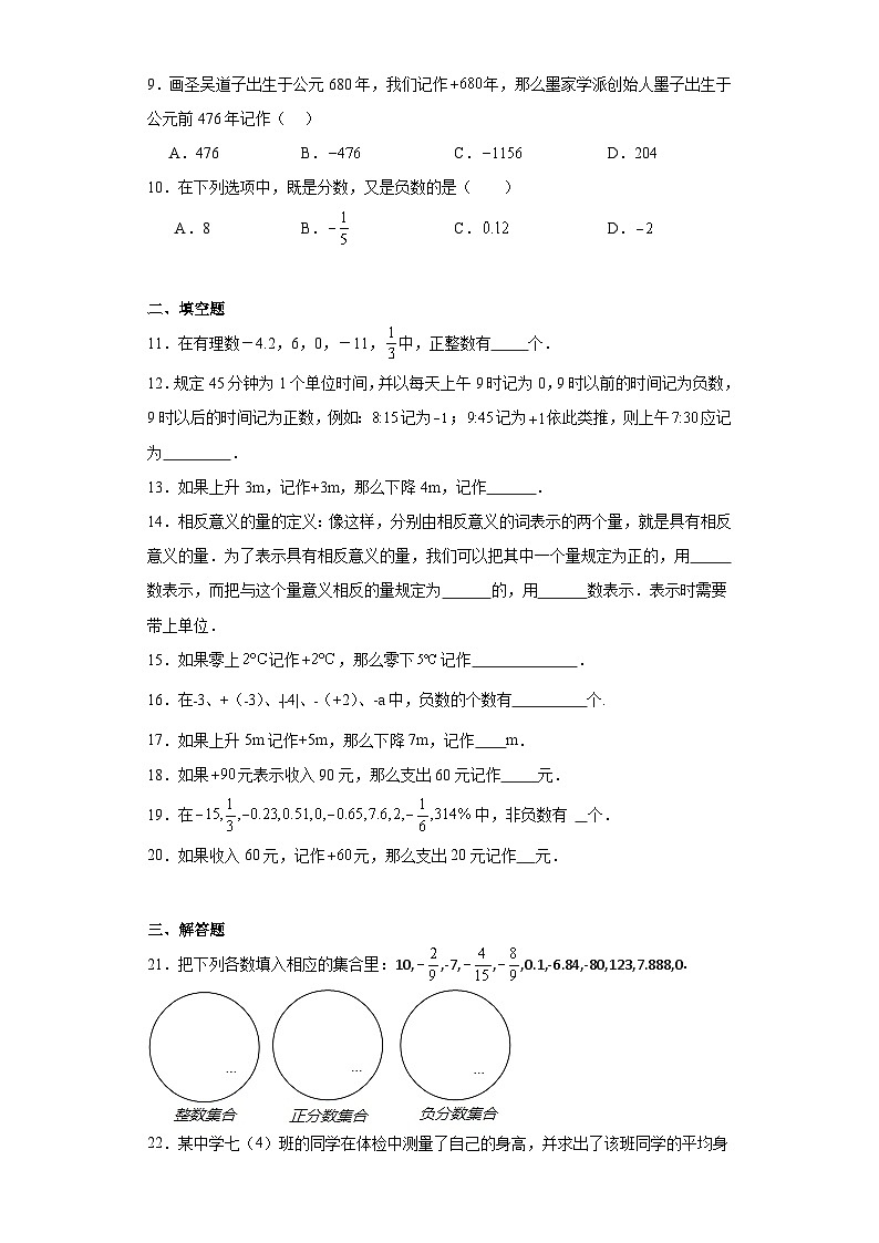 2.1有理数同步练习-北师大版数学七年级上册02