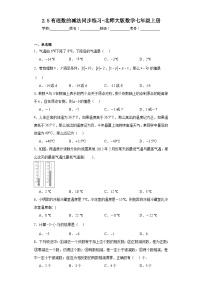 初中数学北师大版七年级上册2.5 有理数的减法综合训练题