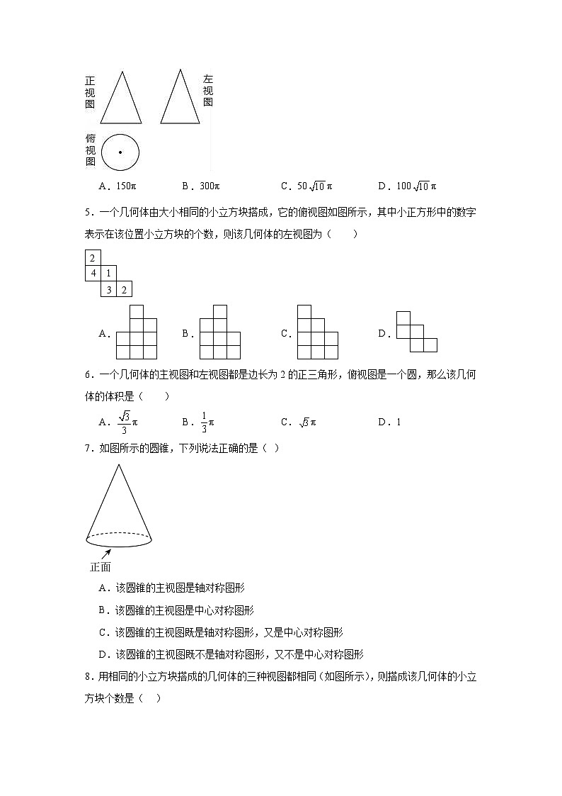 29.2三视图同步练习-人教版数学九年级下册02