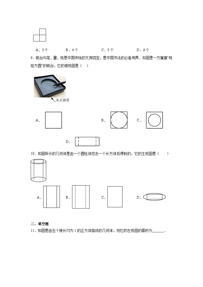 29.2三视图同步练习-人教版数学九年级下册03