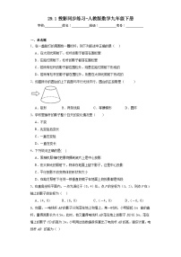 初中数学人教版九年级下册29.1 投影习题