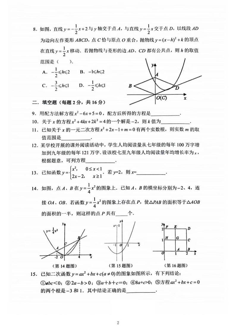 北京市 西城区北京市第四中学2023~2024学年九年级上学期10月数学月考试卷第2页