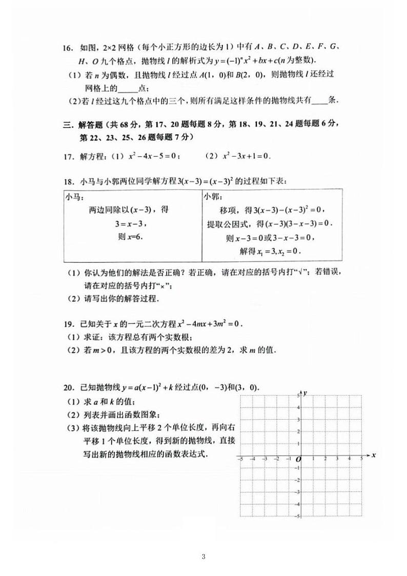 北京市 西城区北京市第四中学2023~2024学年九年级上学期10月数学月考试卷第3页
