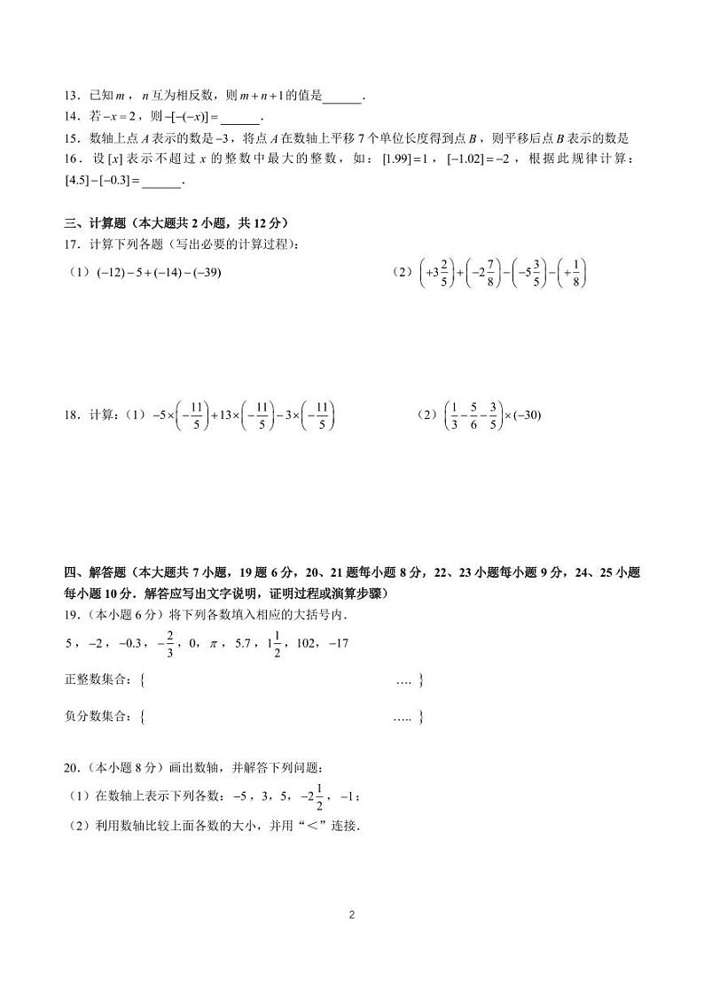 湖南省 长沙市 开福区长沙市北雅中学2023-2024学年 七年级上学期第一次月考数学试卷第2页