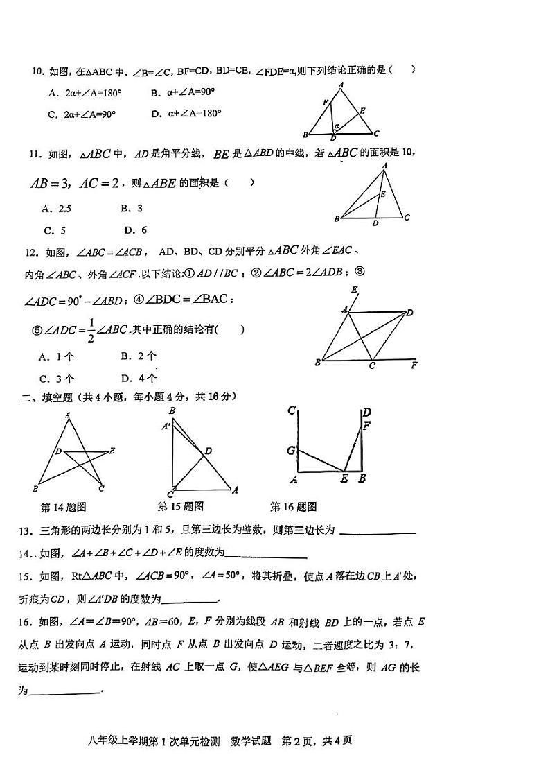 山东省 日照市 东港区日照港中学2023-2024学年 八年级上学期10月月考数学试卷02