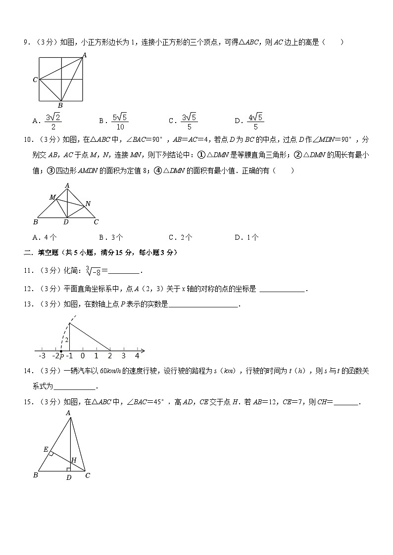 广东省深圳市罗湖区翠园东晓中学2023-2024学年八年级上学期数学期中模拟试题第2页