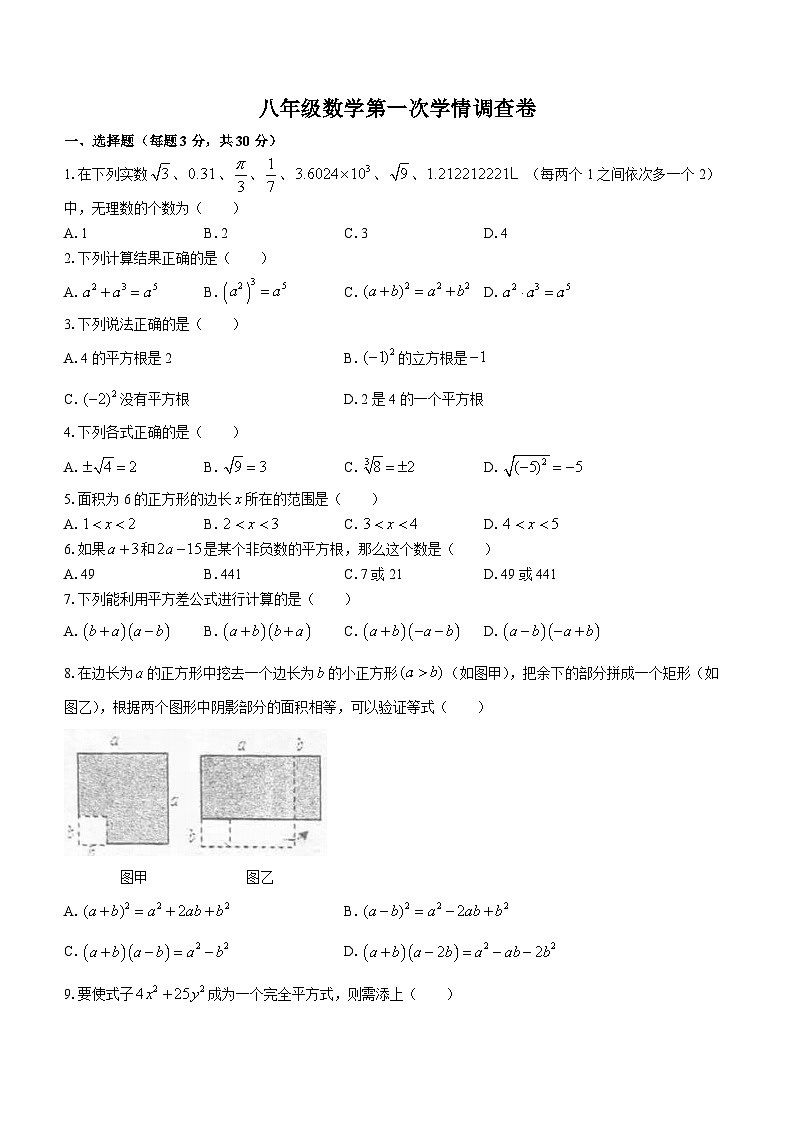湖南省衡阳市衡山县实验中学2023-2024学年八年级上学期月考数学试题(无答案)第1页