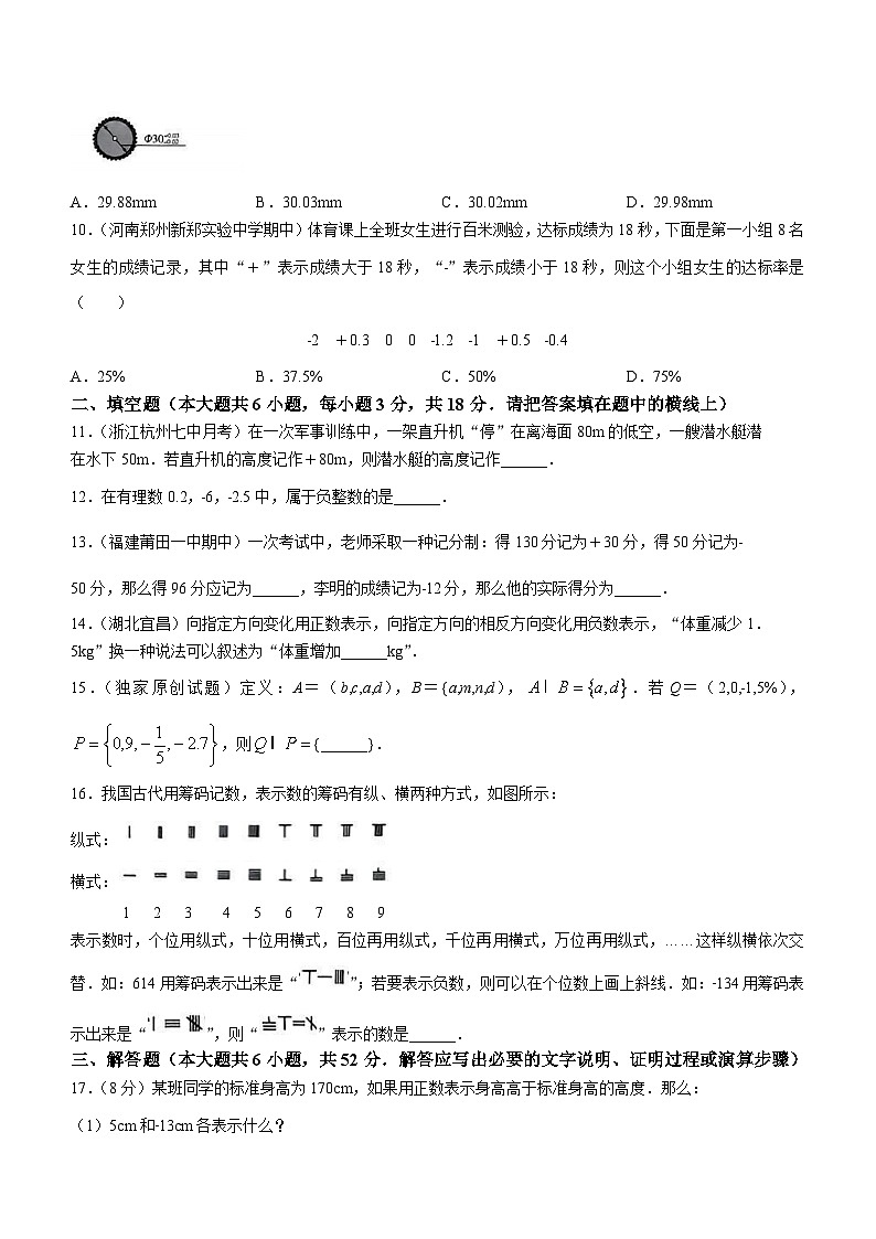 河南省驻马店市确山县第二初级中学2023-2024学年七年级上学期9月月考数学试题02