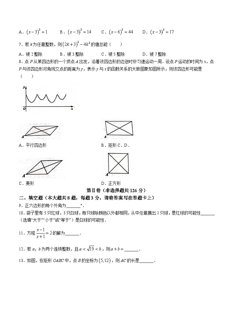 江苏省淮安市2023-2024学年九年级上学期9月月考数学试题02
