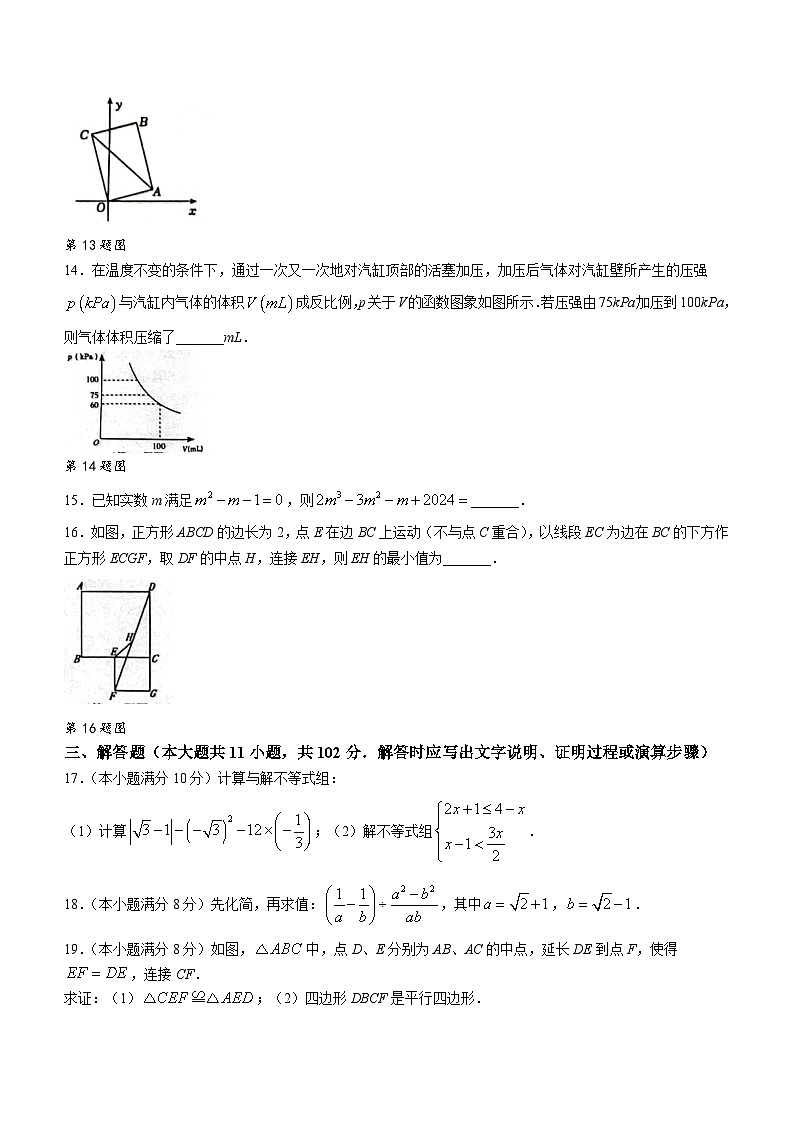 江苏省淮安市2023-2024学年九年级上学期9月月考数学试题03