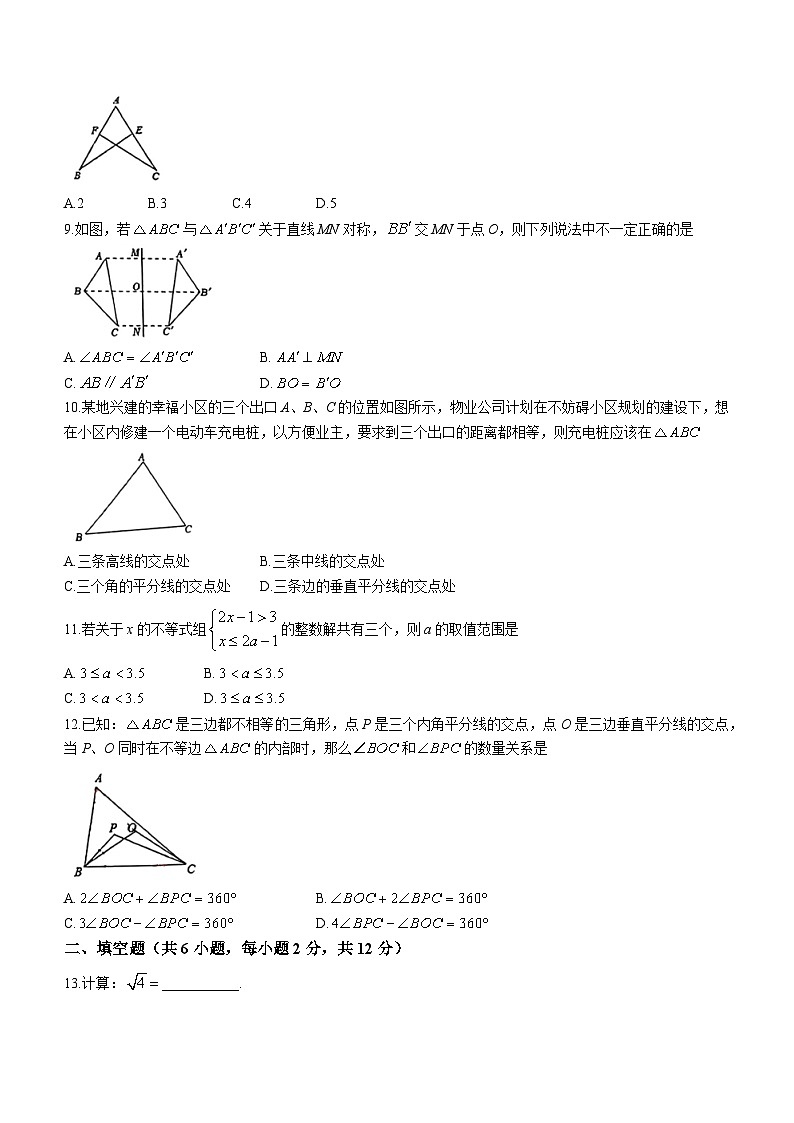 广西壮族自治区南宁市青秀区第二中学2023-2024学年八年级上学期9月月考数学试题02