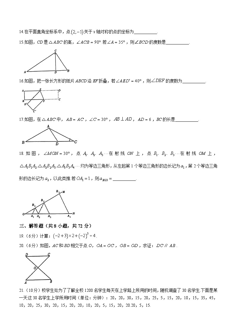 广西壮族自治区南宁市青秀区第二中学2023-2024学年八年级上学期9月月考数学试题03