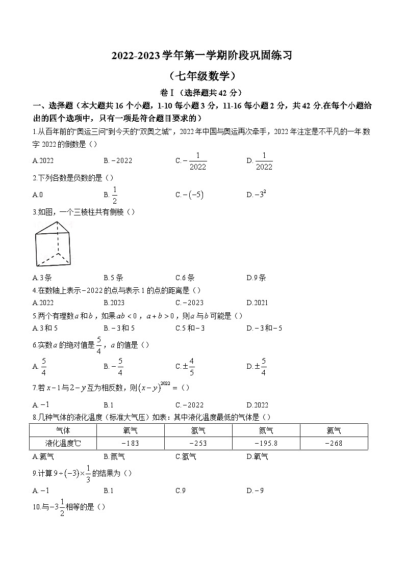 河北省承德市兴隆县2022-2023学年七年级上学期期中数学试题第1页