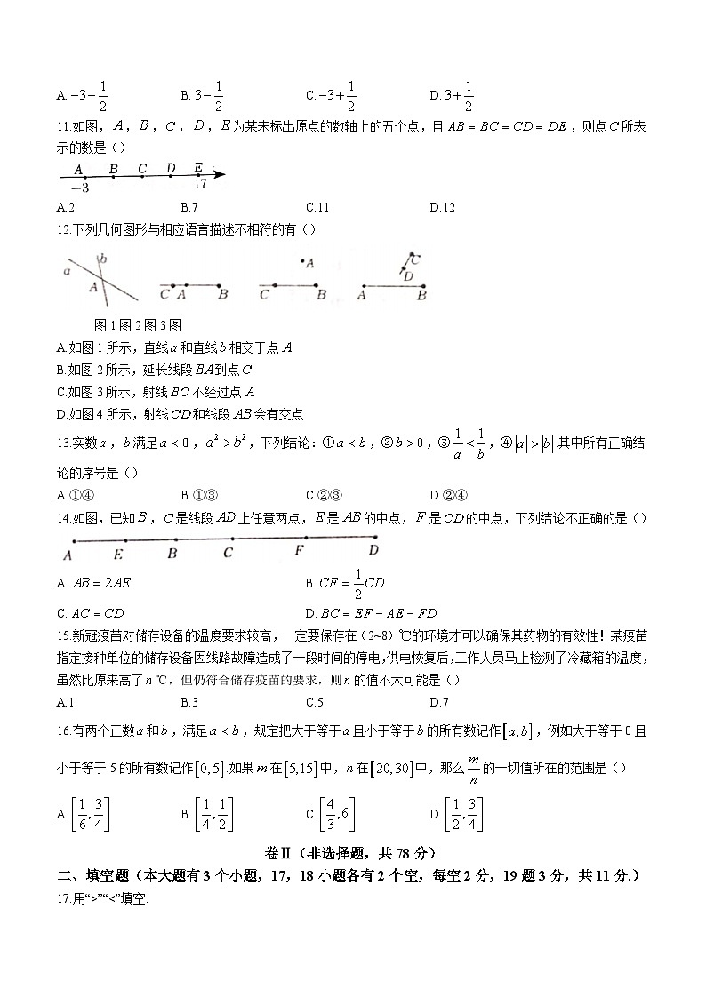 河北省承德市兴隆县2022-2023学年七年级上学期期中数学试题第2页