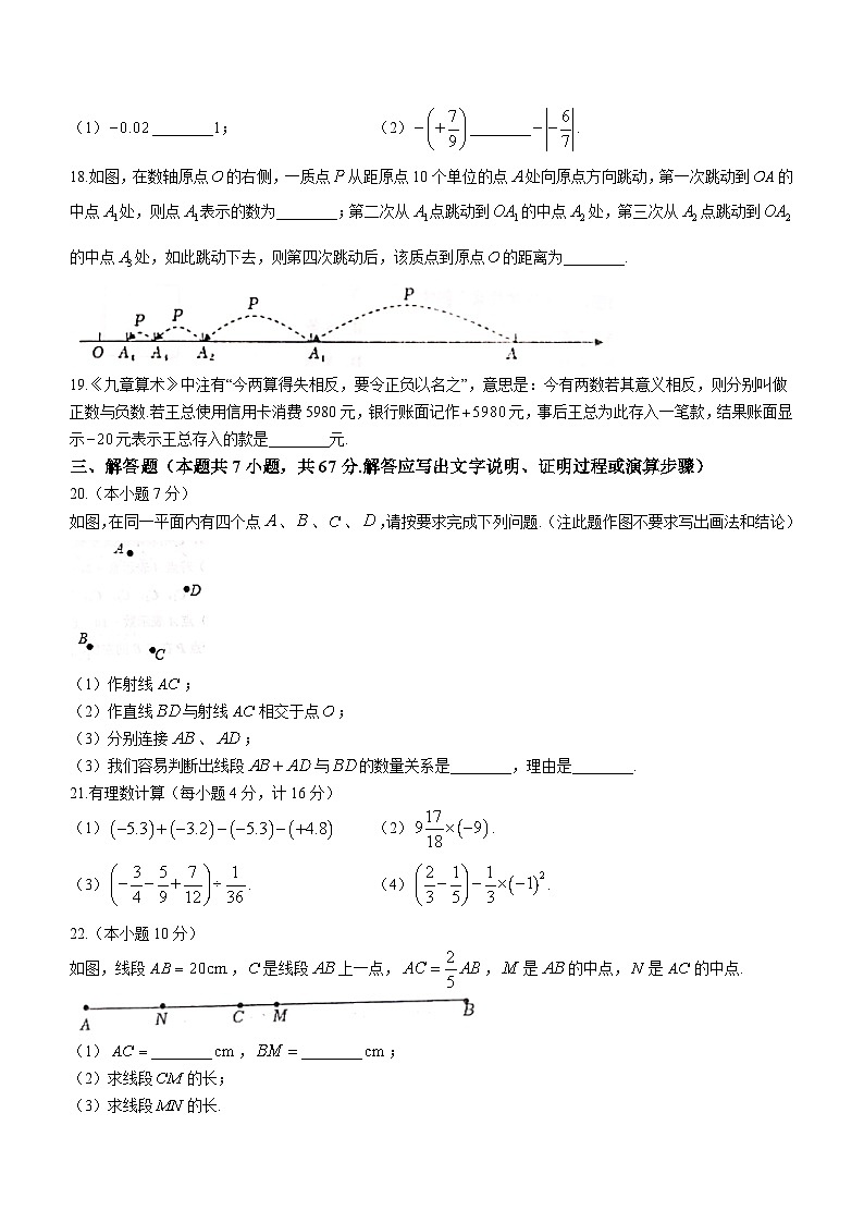河北省承德市兴隆县2022-2023学年七年级上学期期中数学试题第3页