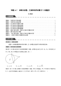 人教版九年级上册24.1.2 垂直于弦的直径课后复习题