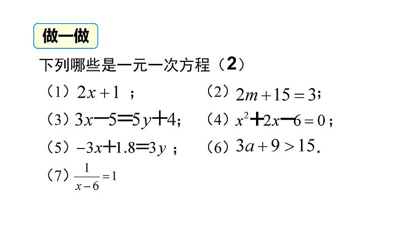 3.2.1一元一次方程七年级数学上册同步精品课堂（人教版） 课件PPT06